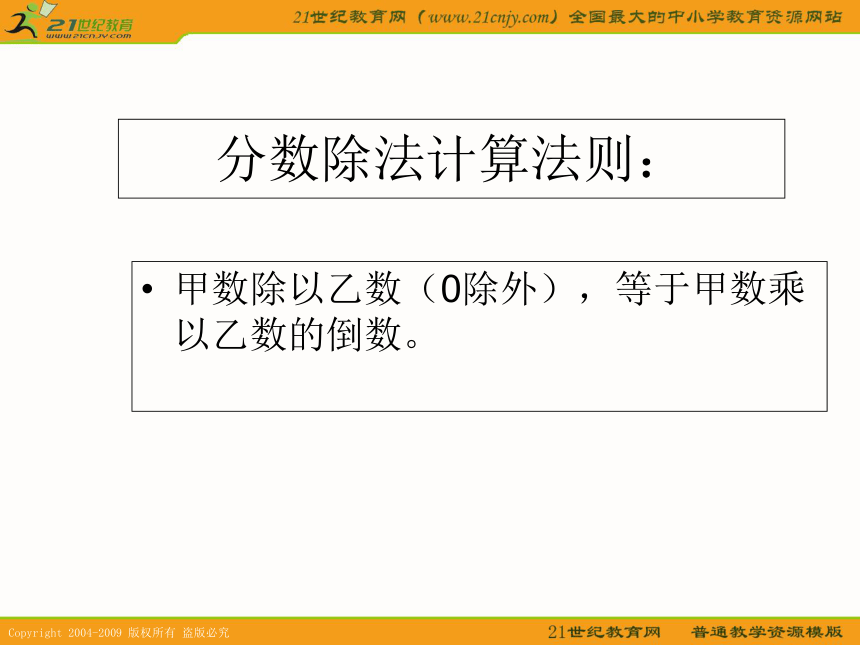 上海教育版五四学制2.6分数的除法（第二课时）（参考资料）