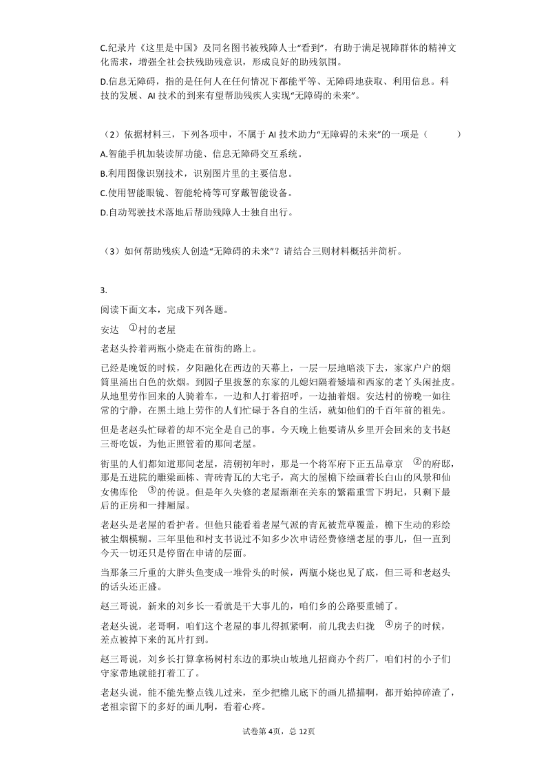 2020-2021学年吉林长春高二上语文月考试卷 word含答案