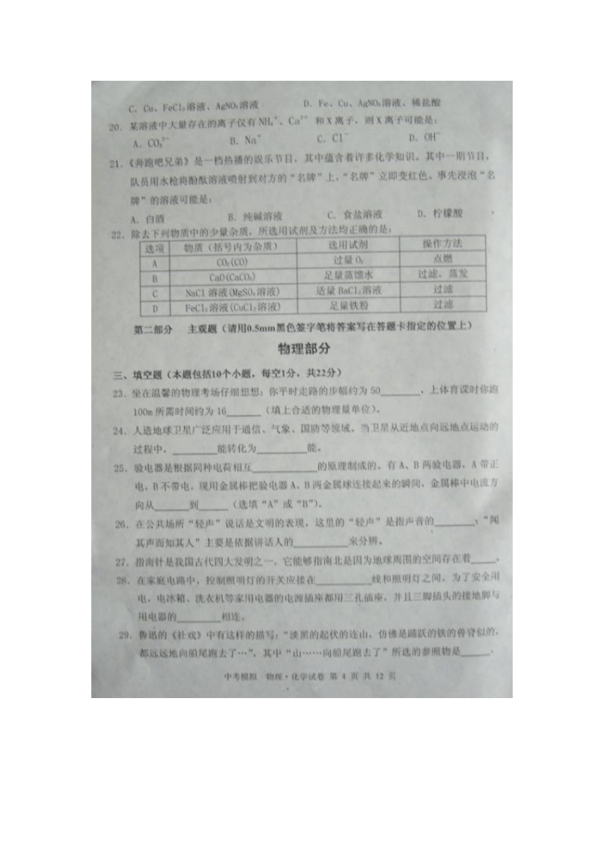 辽宁省东港市2016届九年级第二次模拟考试物理、化学试题（图片版）