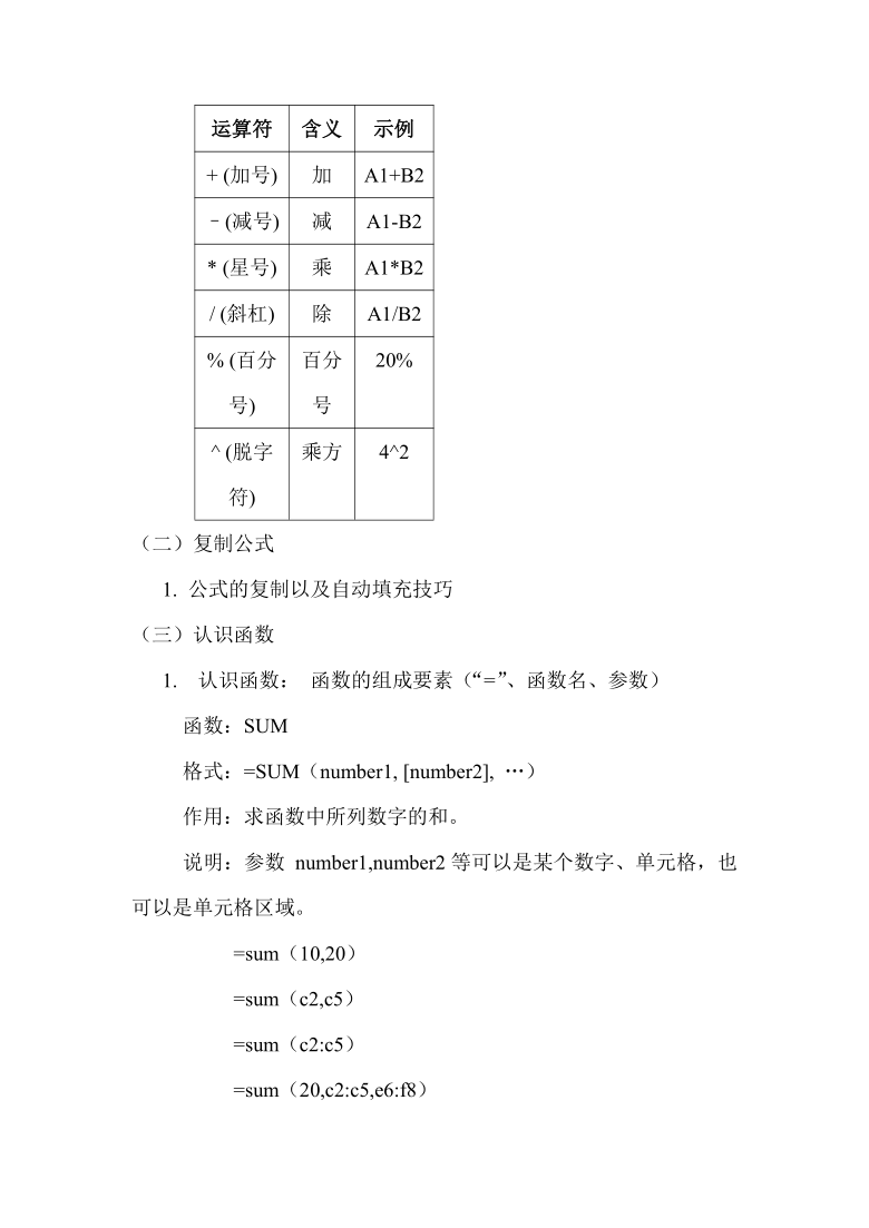 新世纪版（2018）七下信息技术 1.5数据计算--公式和函数 教案