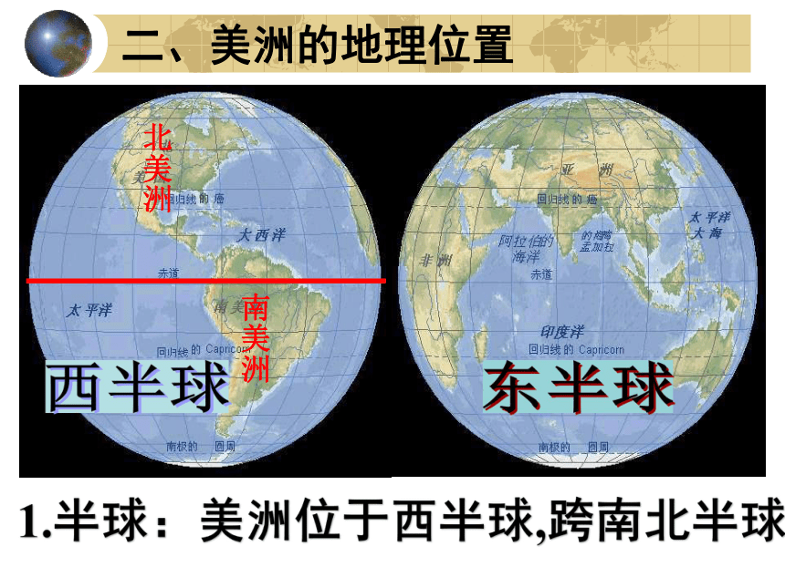 湘教版 七年级下册第六章认识大洲 第三节 美洲（共72张PPT）