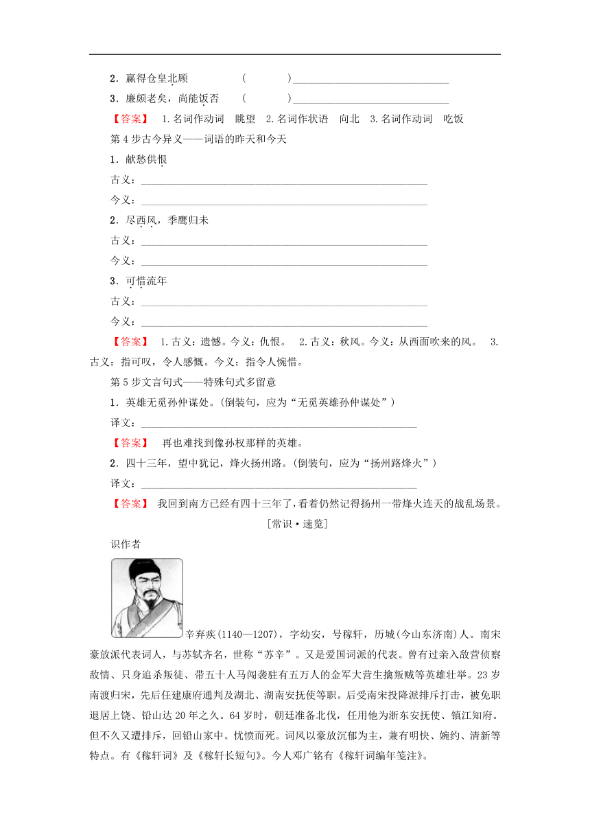 2018-2019学年高二语文新人教版必修4导学案：第2单元 6 《辛弃疾词两首》