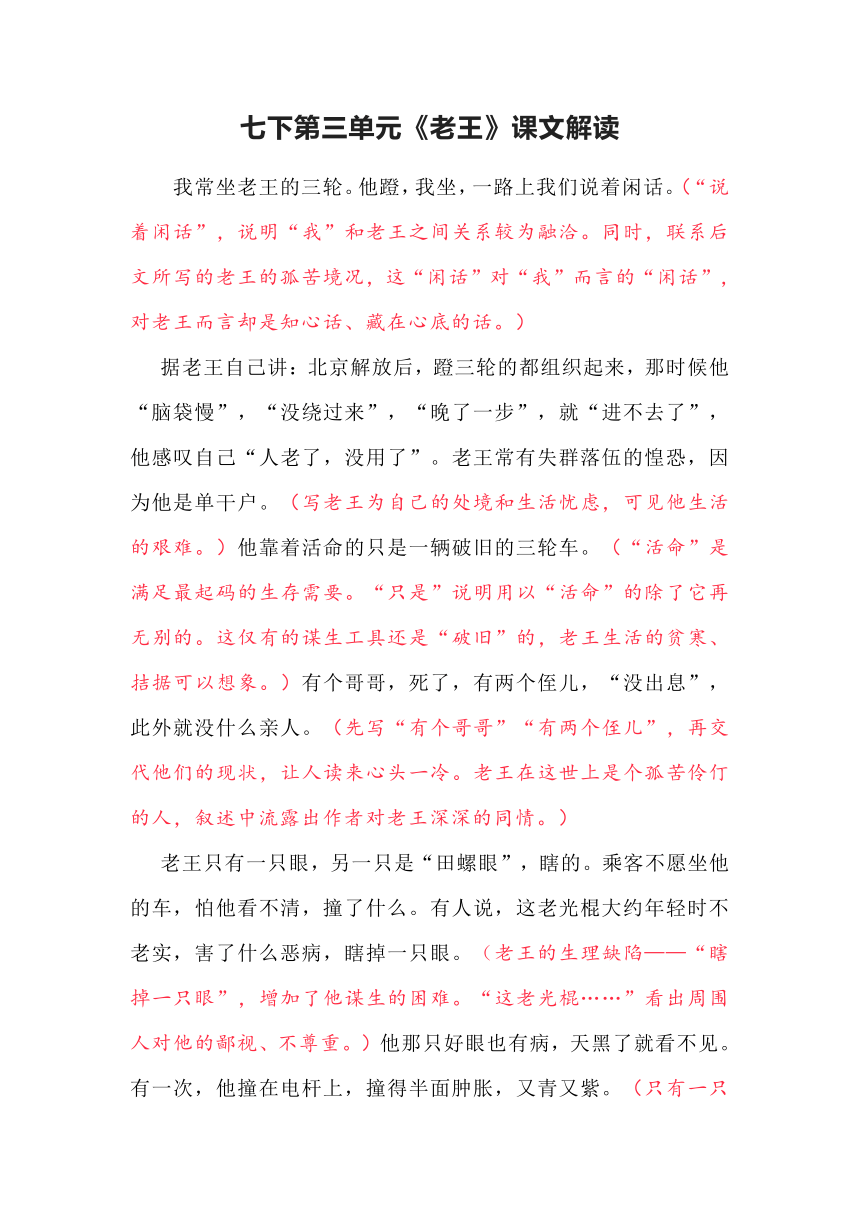 2021—2022学年部编版语文七年级下册第11课《老王》课文详解