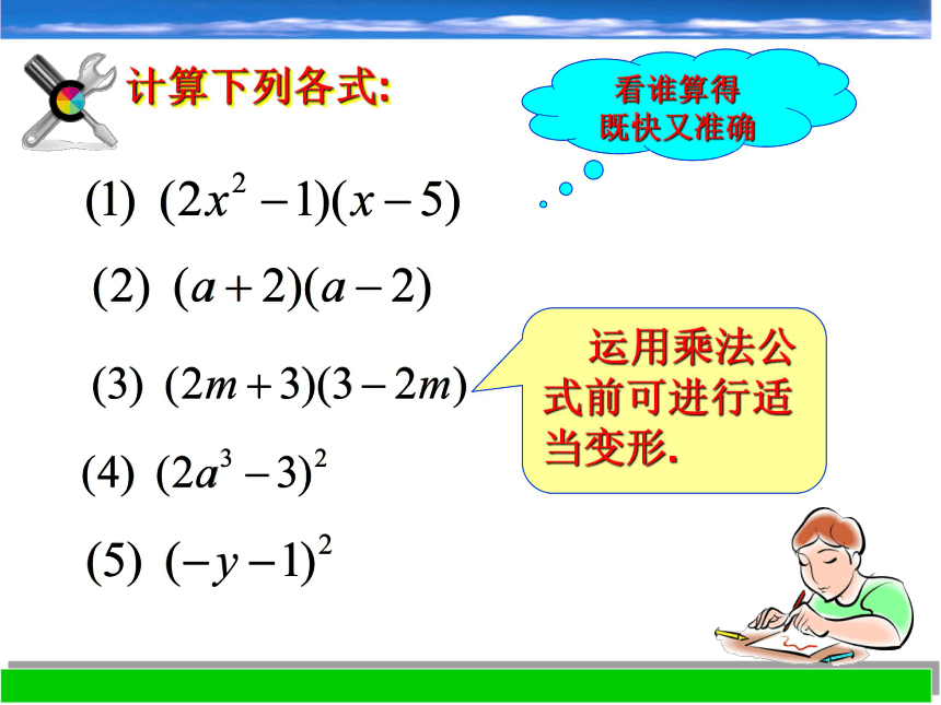 浙教版七年级数学下册课件：3.5 整式的化简（11张PPT）