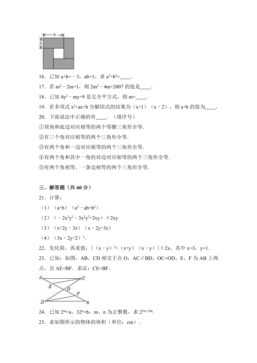 甘肃省武威二十三中2016-2017学年八年级（上）第二次月考数学试卷（12月份）（解析版）