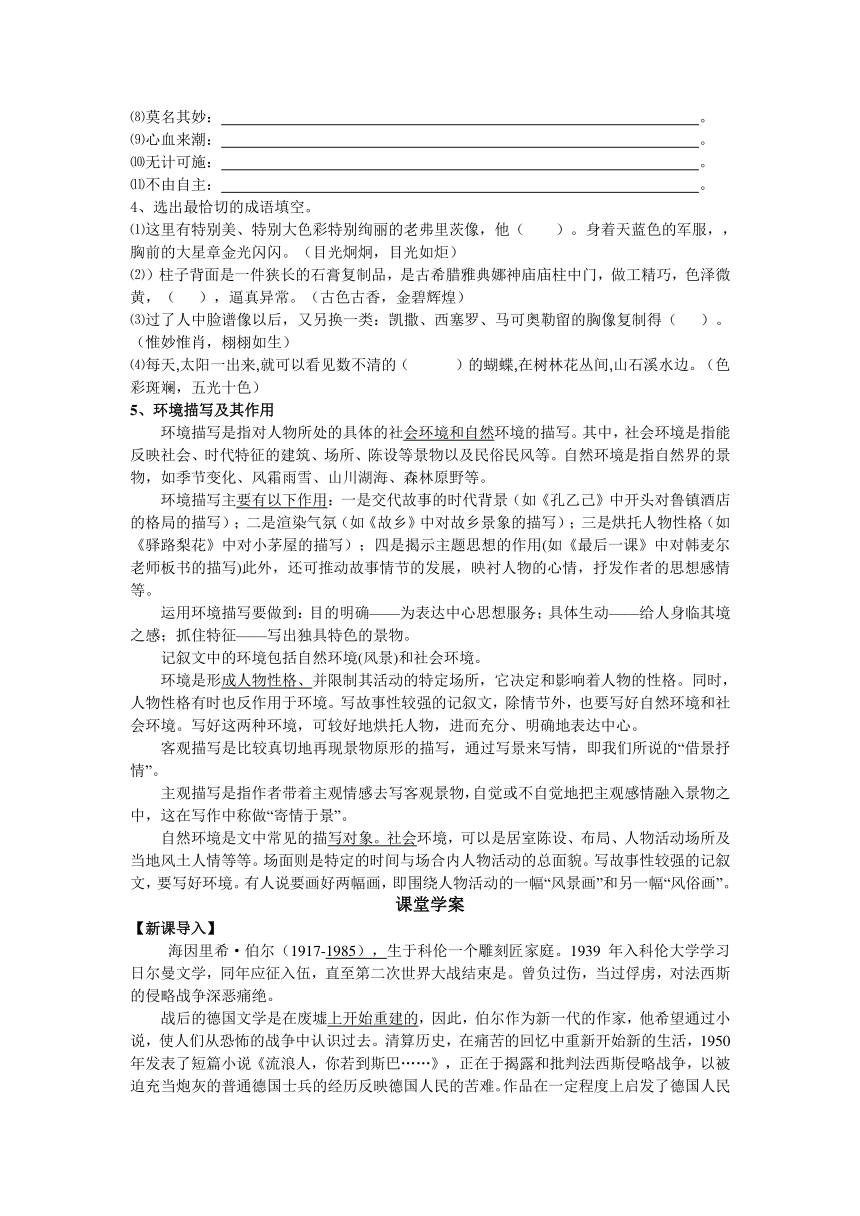 流浪人，你若到斯巴……学案