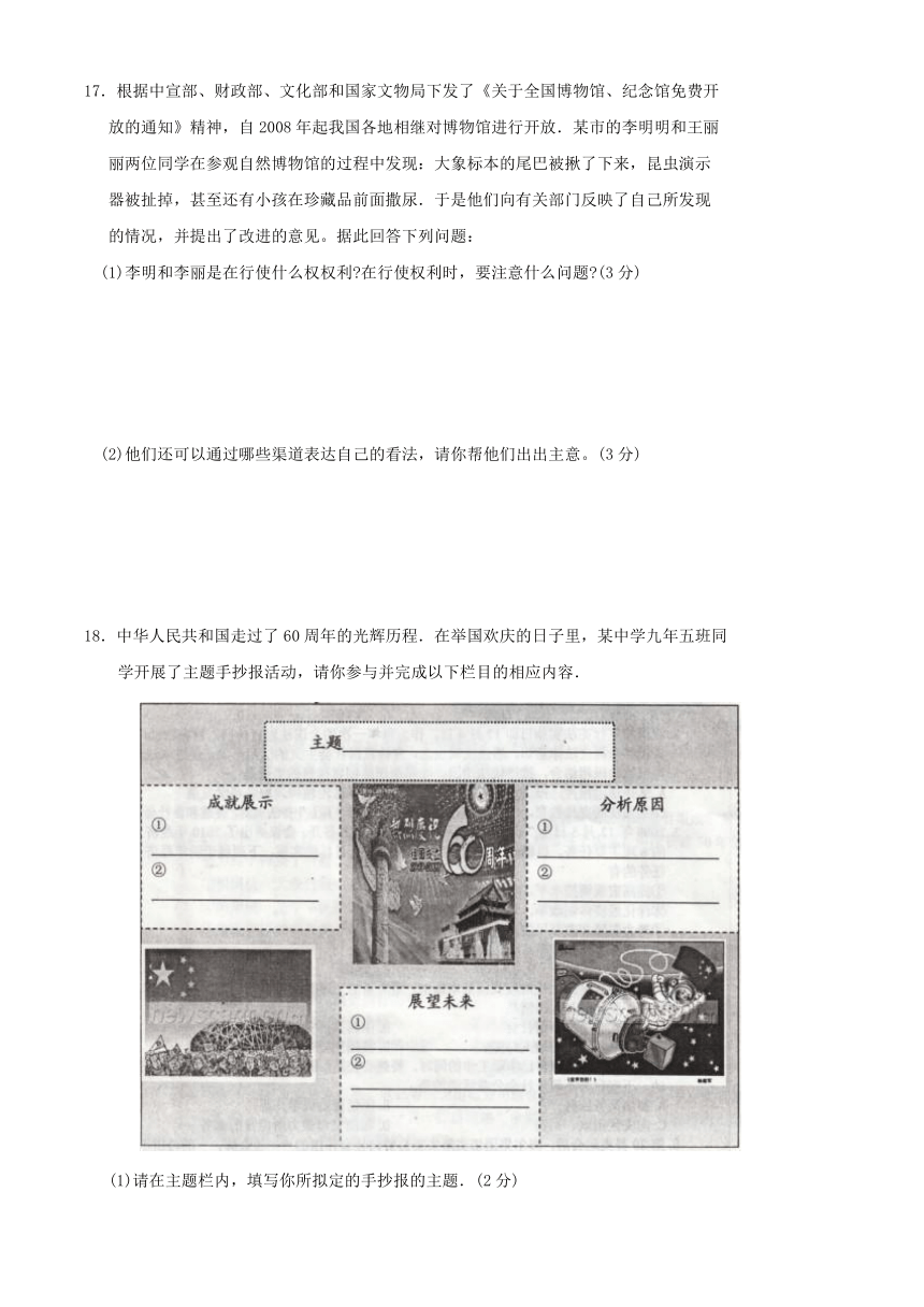 2010吉林省松花江中学九年级下学期第一次教学质量检测-文综