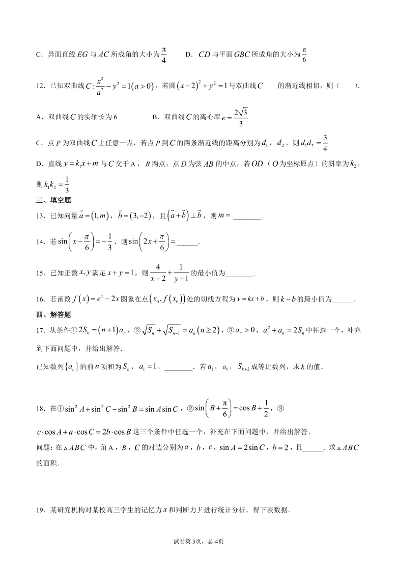 湖北省钟祥市实验高中2020-2021学年高二下学期4月半月考数学试题 Word版含答案