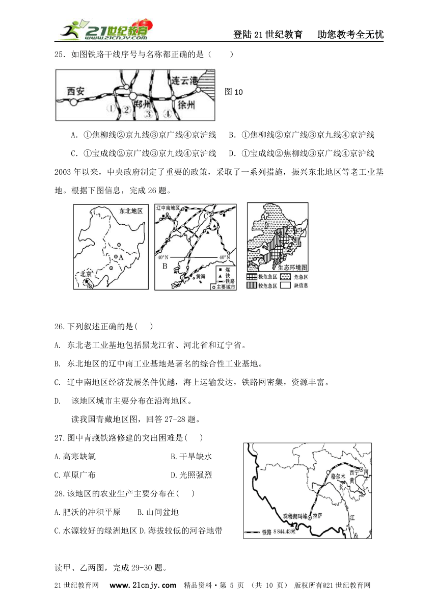 2014山东省泰安市中考地理模拟题（四）