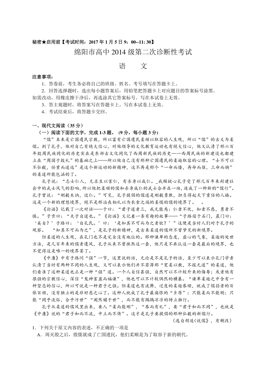四川省绵阳市高中2014级第二次诊断性考试语文试题