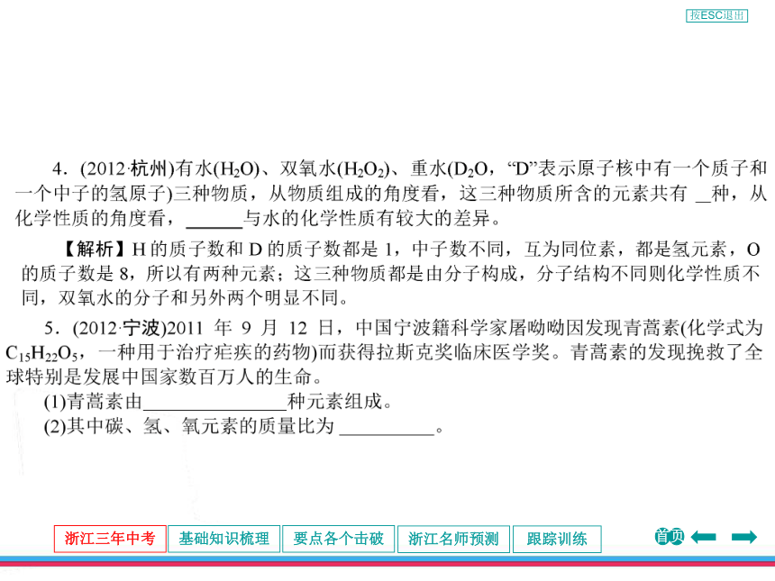 2013年浙江中考第一轮复习化学部分第二章物质的组成及其表示