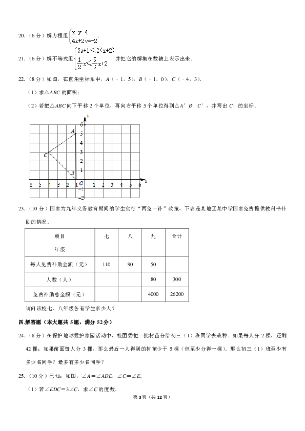 2018-2019学年甘肃省庆阳市镇原县七年级（下）期末数学试卷（PDF解析版）