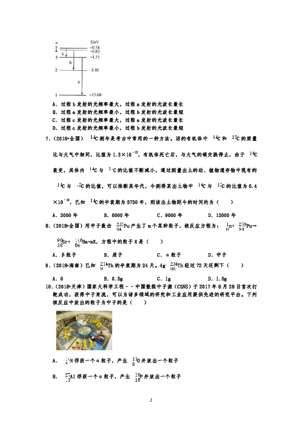 高考物理原子物理学与相对论选择题汇编（2019-2014全国各地高考真题共38题有答案）