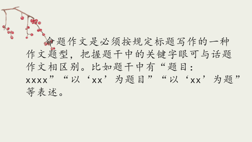 2021冲刺中考作文提分专题命题作文课件——2021年中考语文系统复习 课件（43张PPT）