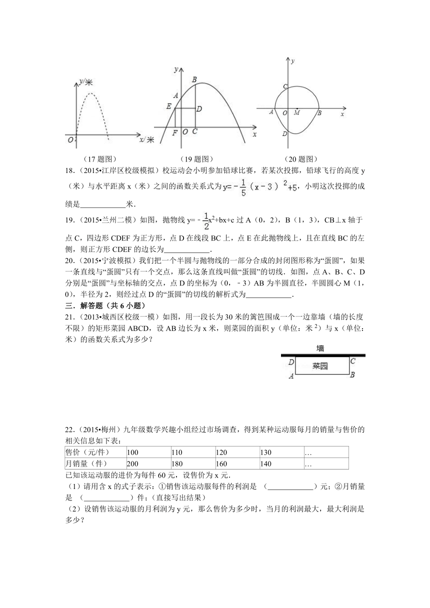 青岛版九年级数学下册第5章5.7二次函数的应用同步训练题（含答案）