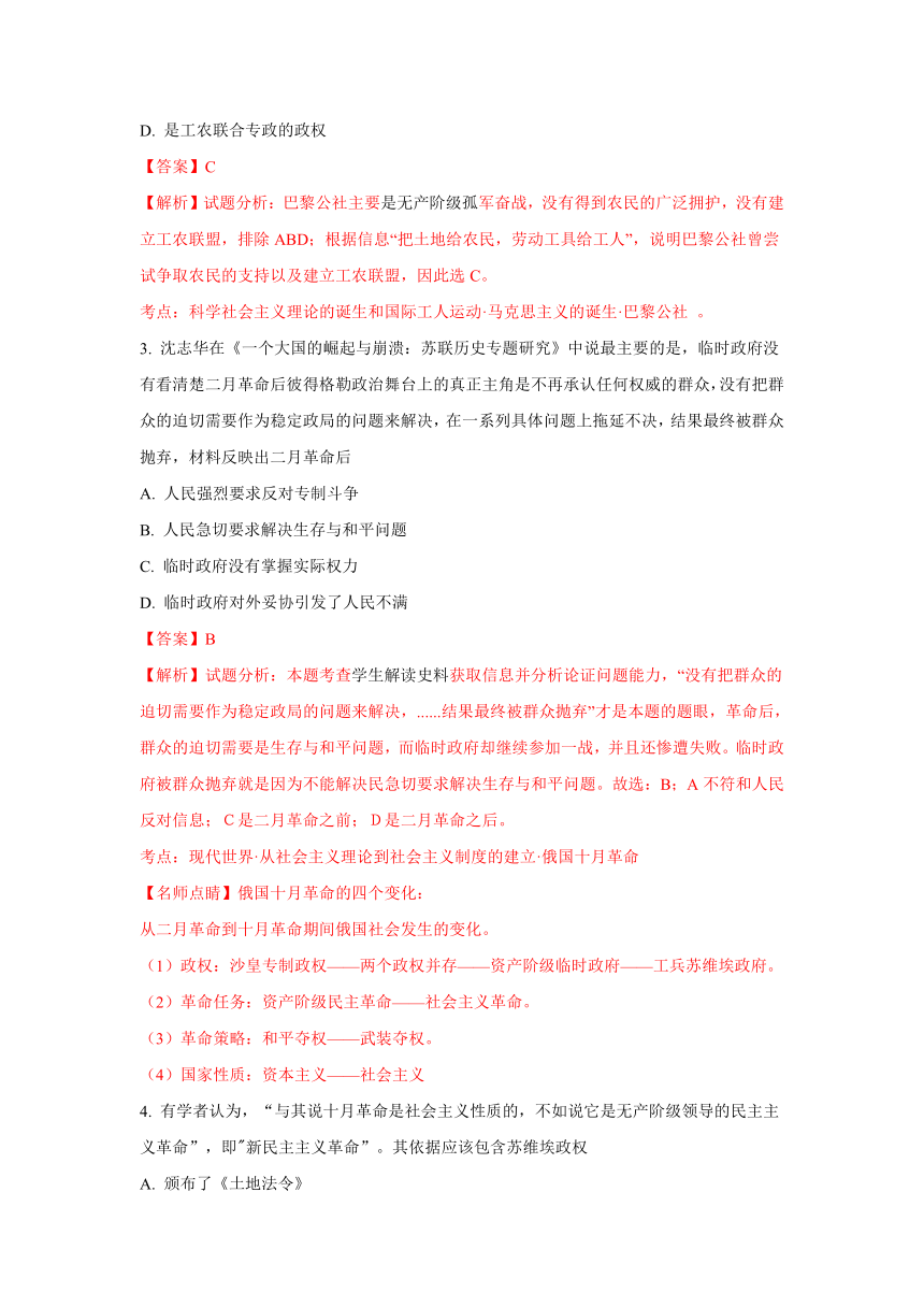 【精解析】山东省烟台市2018届高三上学期期中考试历史试题