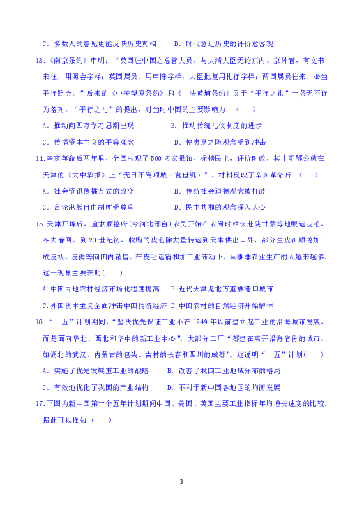 黑龙江齐齐哈尔市八中2018-2019学年高二下学期6月月考历史试题