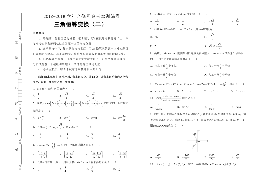 2018-2019学年 高中数学必修四第三章训练卷（二）Word版含答案-