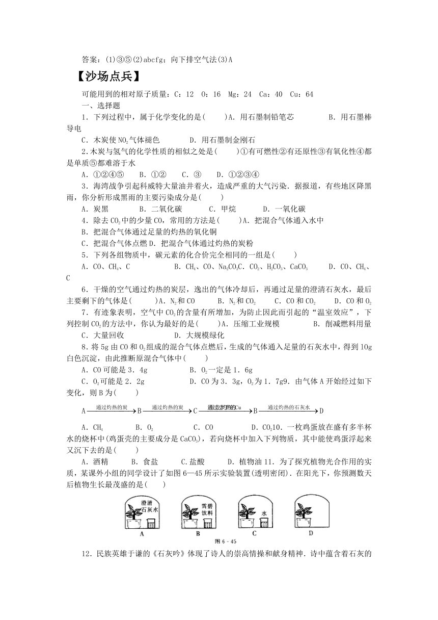 2012中考化学总复习第六单元 碳和碳的氧化物（人教版）