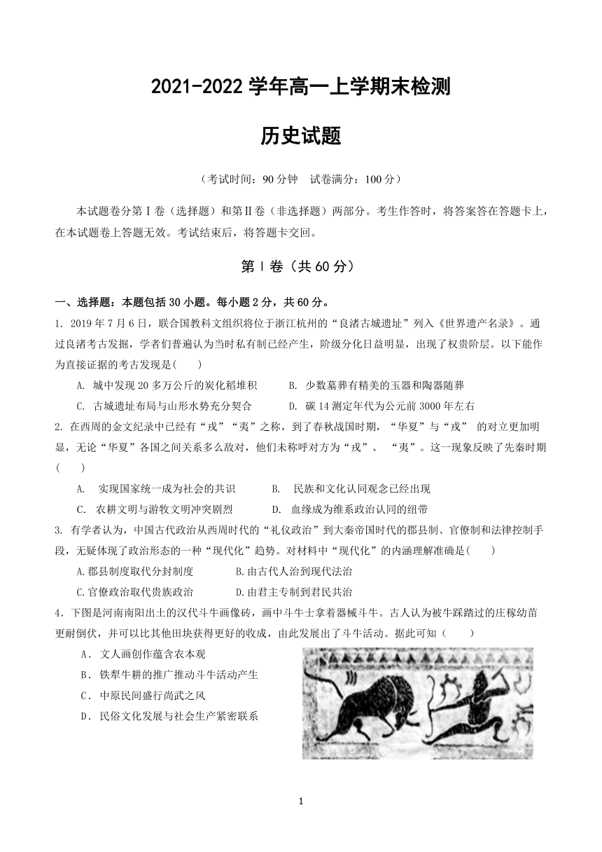 省许昌重点高中20212022学年度第一学期高一期末历史考试word版含答案