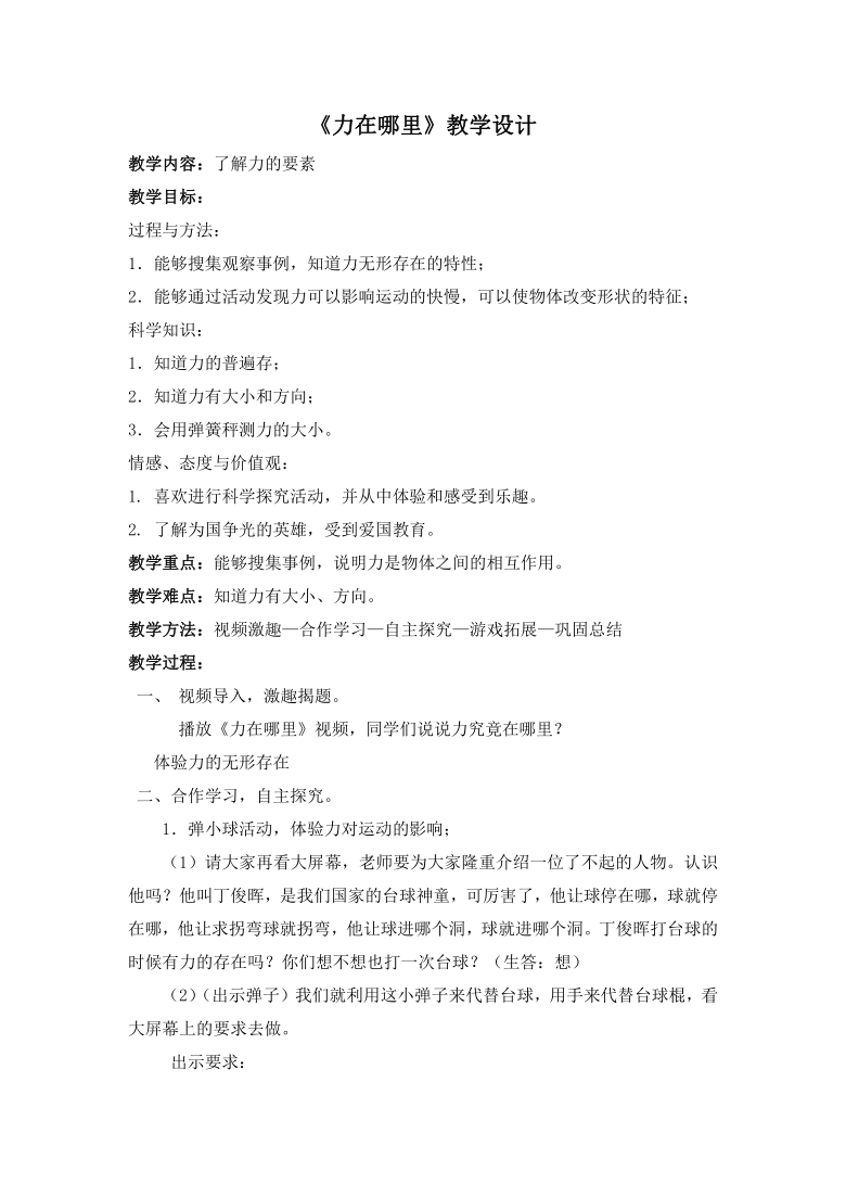 四年级下册科学教案-4.1力在哪里  苏教版