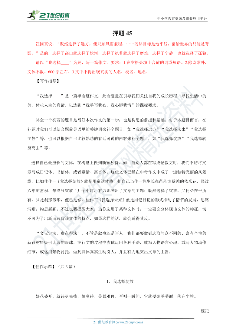 2021年中考语文作文押题+思路点拨+模板佳作(共45集)45