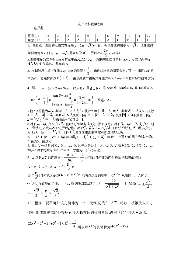 江西省赣州市2019-2020学年高二上学期期中考试数学（文）试卷（PDF版含解析）