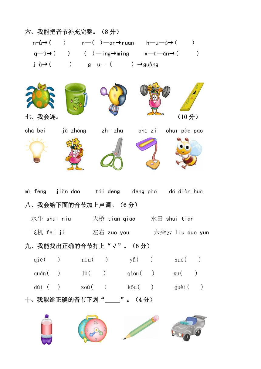 一年級拼音過關測試