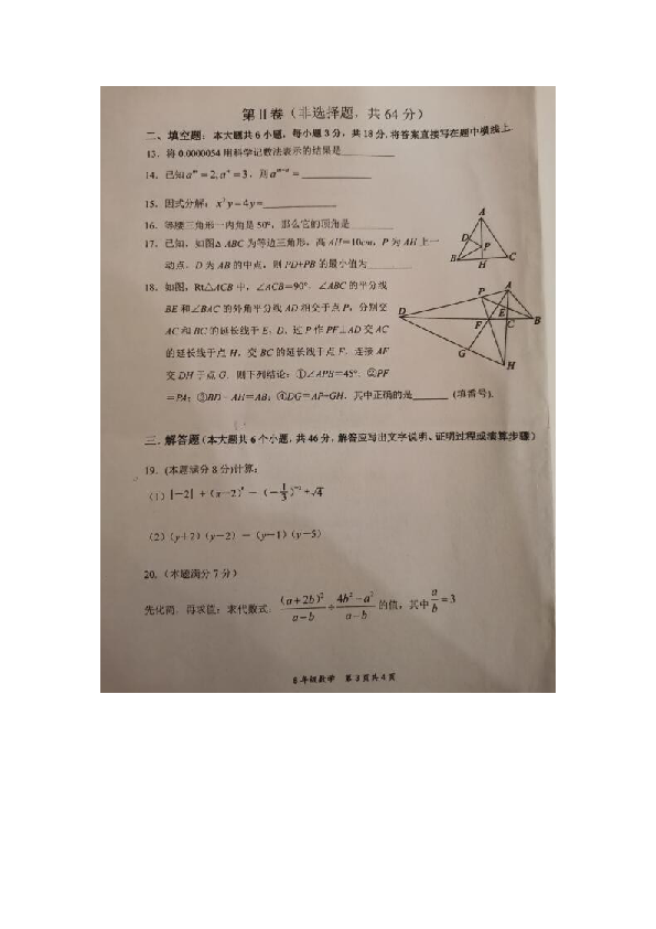 四川省绵阳市部分学校2019-2020学年度上学期八年级数学期末试题（ 扫描版含答案）
