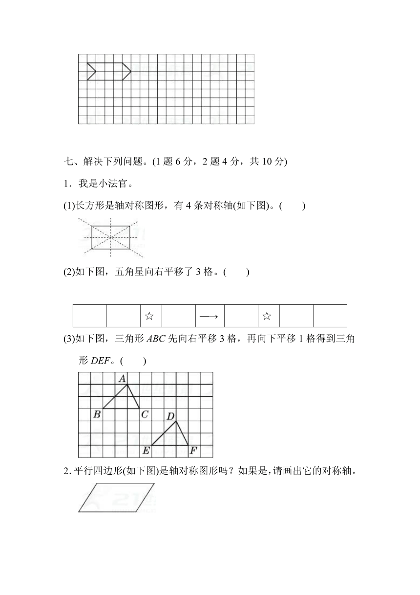 数学四年级下人教版7 图形的运动（二）过关检测卷（含答案）2