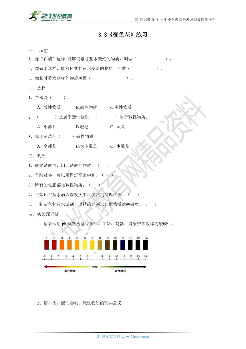 3.3  变色花 练习