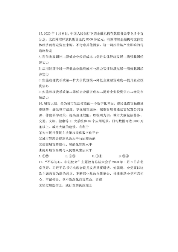 江西省赣州市2020届高三适应性考试文综政治试题（5.29）（PDF版含答案）