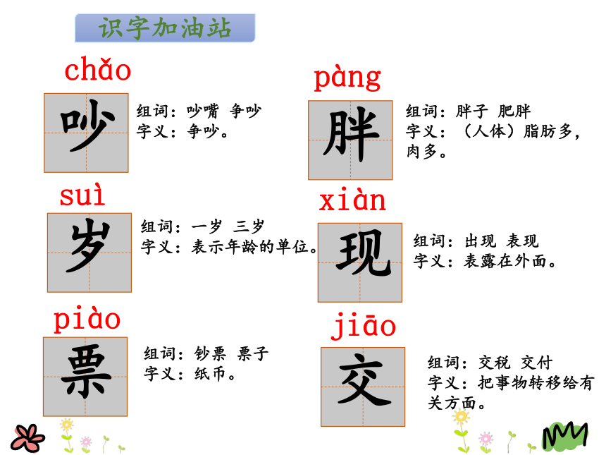 人教版（新课程标准）语文园地七 课件