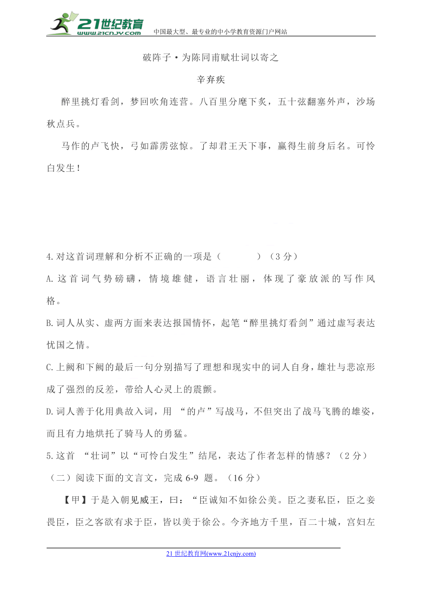 2018年福建省莆田市初中毕业班质量检查语文试题及答案