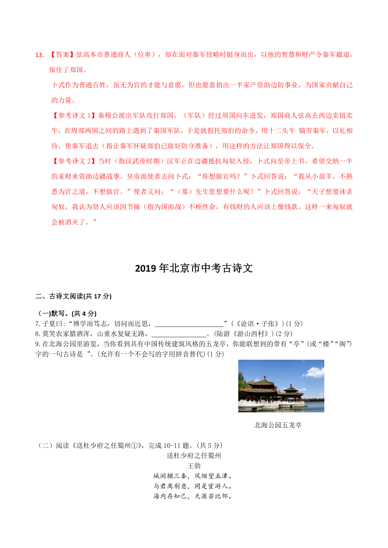 2005-2020年北京市中考古诗文试题汇编（教师版，含解析）