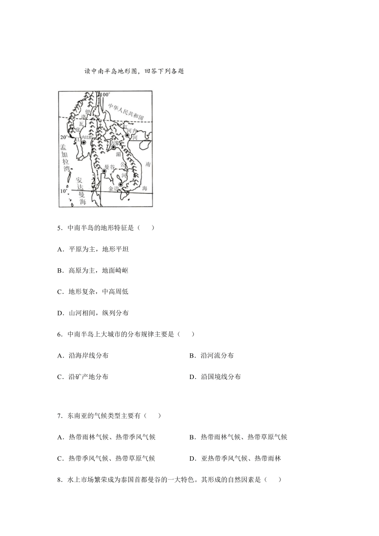 2020-2021学年商务星球版初中地理七年级下册 第七章各具特色的地区第一节东南亚 强化训练（Word附答案）