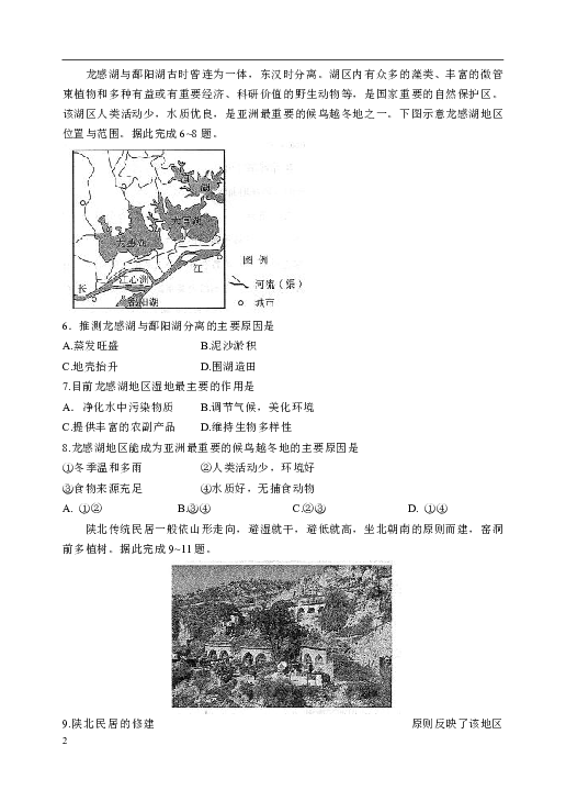 山西省2019届高三考前适应性训练二模（文综）