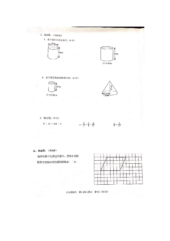 深圳市龙岗区康艺小学2018-2019学年第二学期六年级数学月考试题（扫描版，无答案）