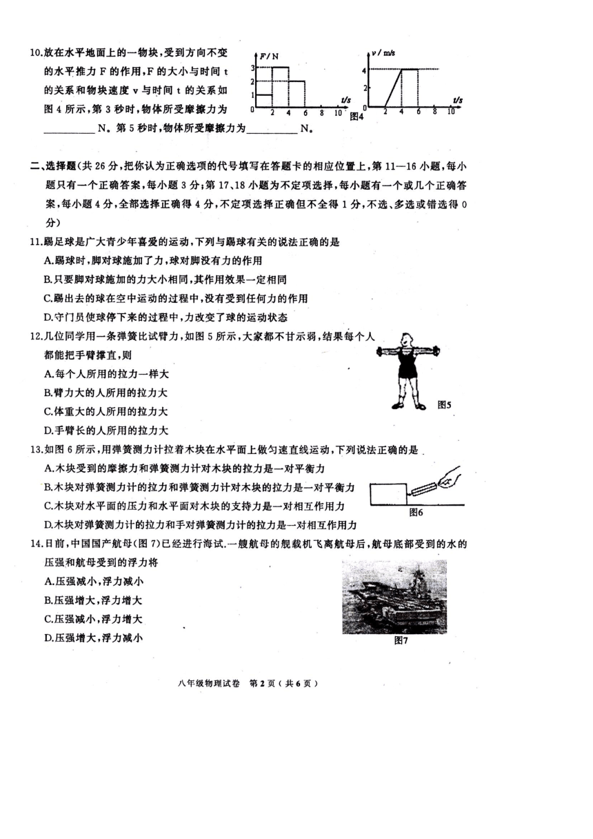江西省萍乡市2017-2018学年八年级下学期期末考试物理试题（扫描版，有答案）