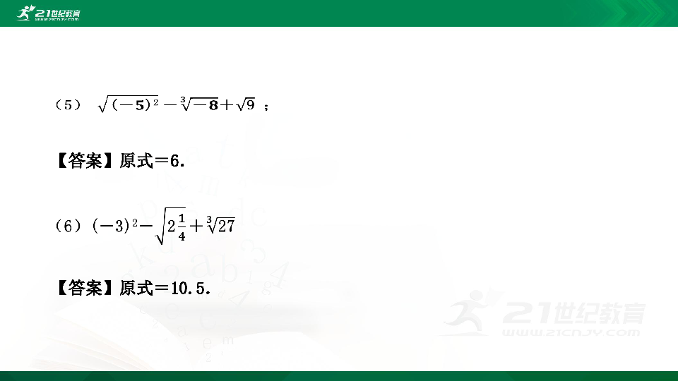 【A典演练】北师大版数学八年级上 微专题9 实数概念的应用 习题课件