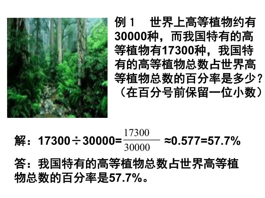 数学六年级上沪教版3.5百分比的应用课件2