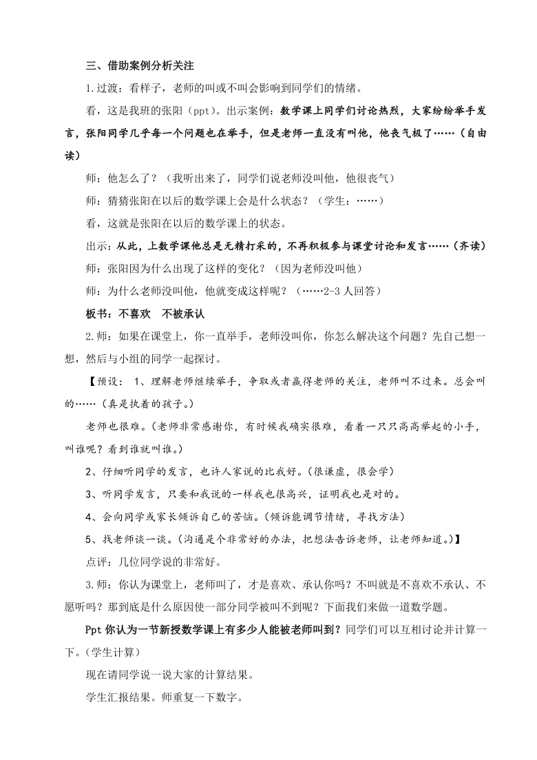 北师大版 四年级下册心理健康教育 19.老师眼里的我 教案