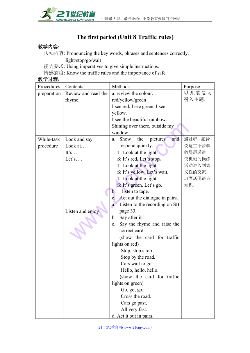 二年级下册Unit 8 Traffic rules 教案（3个课时）