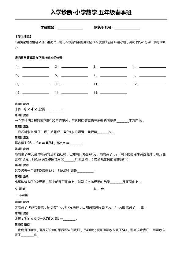 人教版五年级寒假数学入学测试卷（pdf无答案）