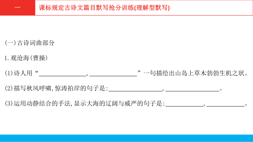 2021中考语文二轮专题复习9.1古诗文理解性主题型默写6册分篇分类归纳 （晨读宝典）课件（325张PPT）