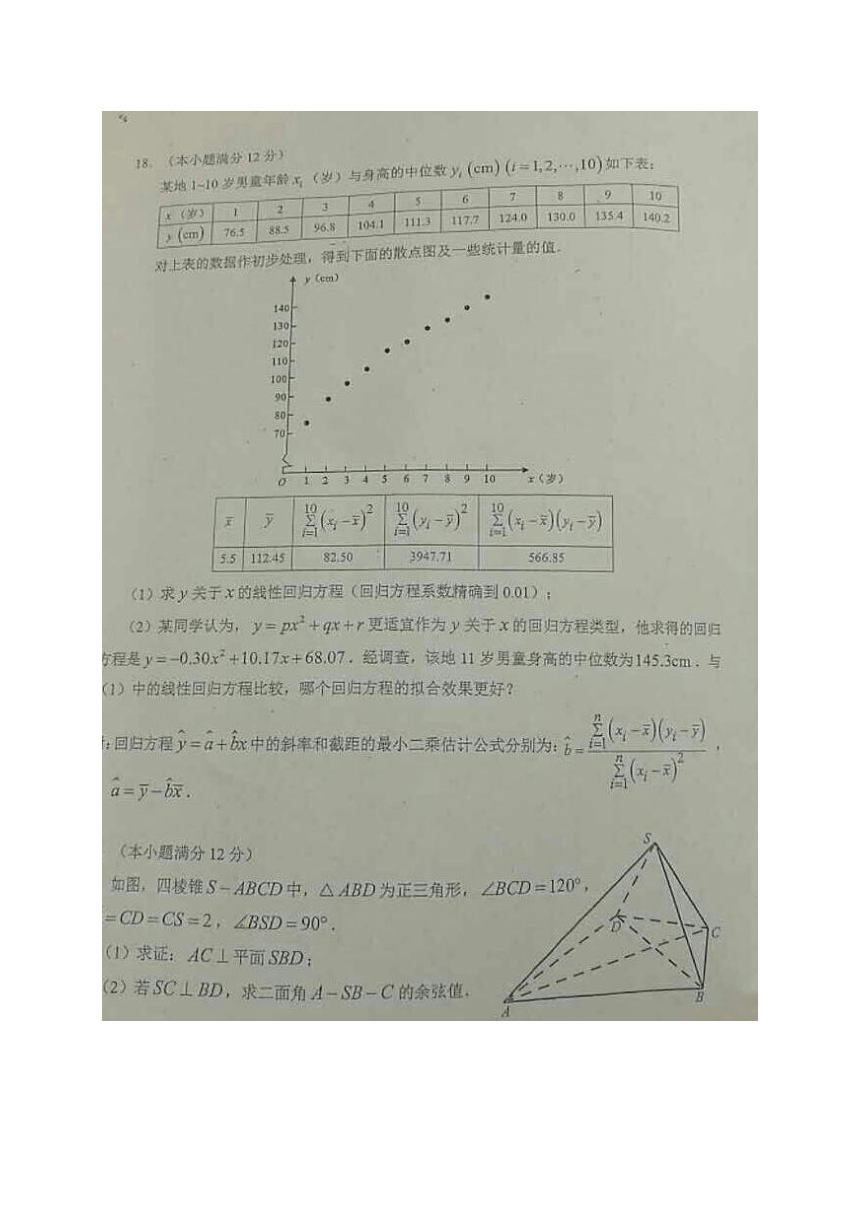 广东省广州市2018届高三3月综合测试（一）数学理试题（扫描版）