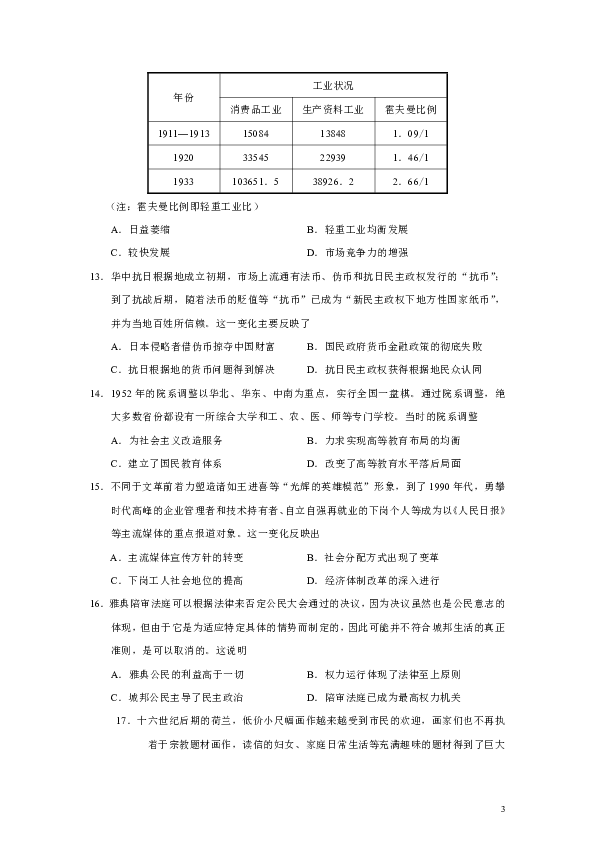 安徽省A10联盟2020届高三摸底考试历史试题（Word版）