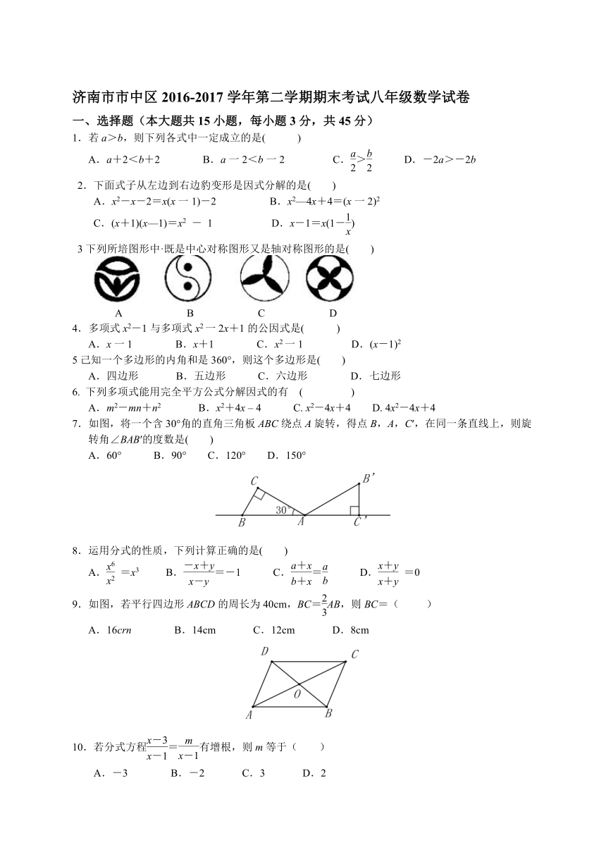 山东省济南市市中区2016-2017学年八年级下期末考试数学试卷（含答案）