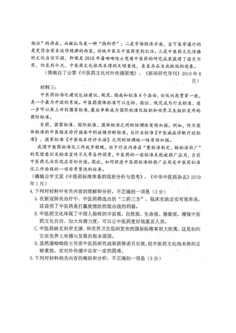 四川省仁寿县文宫中学2021届高三上学期第一次（9月）月考语文试题 图片版含答案