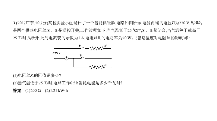 2020届广东中考物理复习课件 专题十三　电功和电功率（共164页）